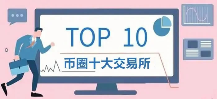 2024国内可以交易虚拟货币的平台 排名前十的最好的虚拟币交易app