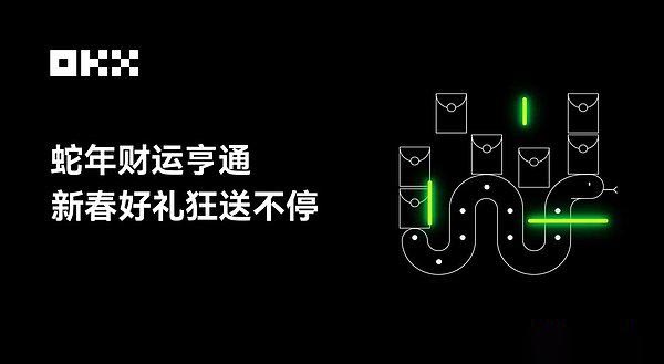 2025年OK有什么新春活动吗？抹茶新春红包活动解读