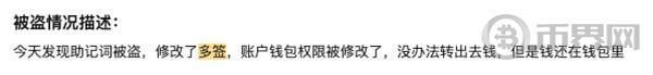 Web3 安全入门避坑指南（钱包被恶意多签风险分析）