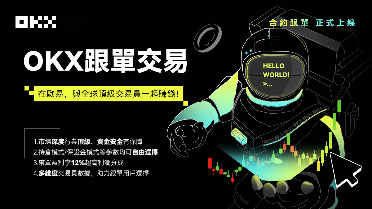 跟单交易能赚钱吗？抹茶交易所跟单交易赚钱技巧