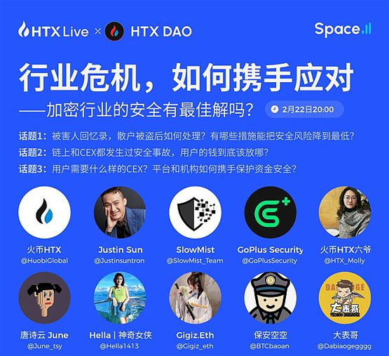 孙宇晨直播浅谈交易所如何应对安全危机