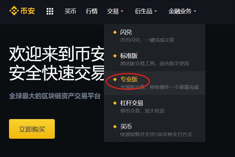 币安宝持仓返利：质押PoS权益证明介绍及交易／充值教学