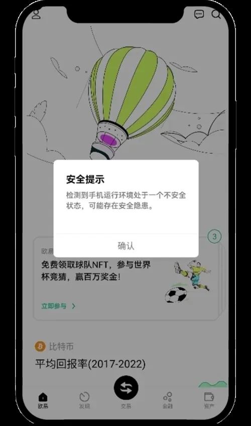 OK账户安全问题：手机运行环境检测异常怎么办？