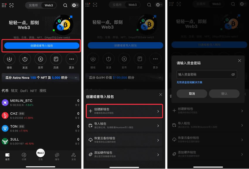 如何使用Gate Web3钱包的交易功能？ - App/PC端步骤教程