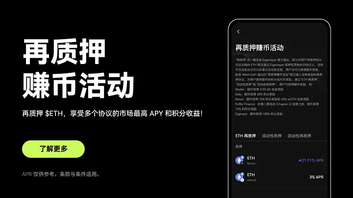 如何在Web3 钱包参加DeFi赚币？抹茶Web3钱包再质押赚币操作教程
