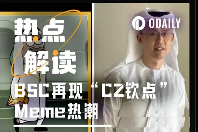 火爆BSC&CZ山寨季Mubarak等还能玩吗？