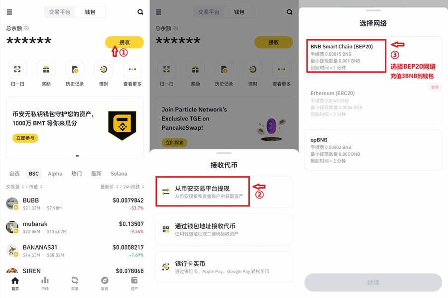 币安Web3钱包打新又上线了，如何参与？打新操作教程