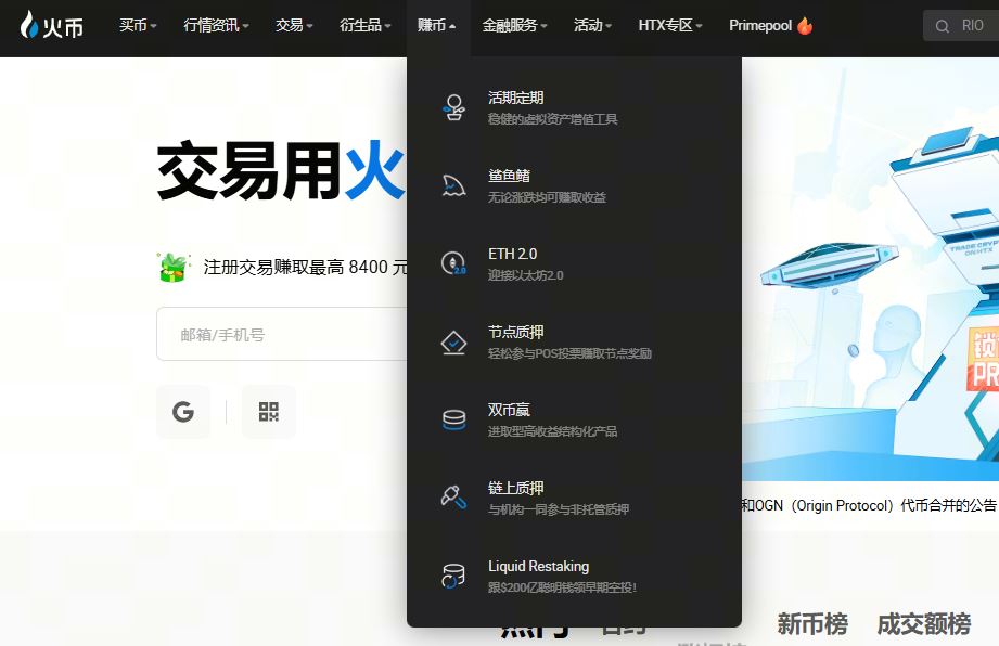火币HT赚币产品活期定期、鲨鱼鳍、ETH2.0,节点质押、双币赢介绍