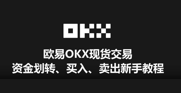 加密货币现货交易是什么？有哪些玩法？操作策略有哪些？