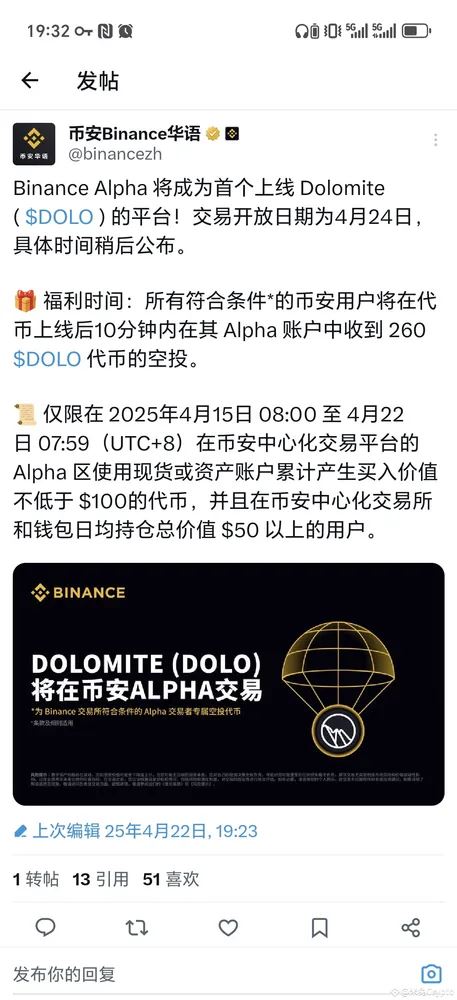 币安Alpha将上线空投Dolomite - DOLO代币活动介绍