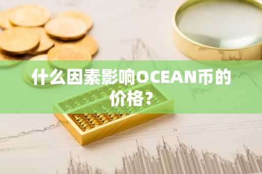 山寨币交易平台有哪些？币圈正规货币交易平台
