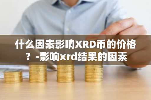 2025正规数字货币交易平台有哪些？买币卖币交易app