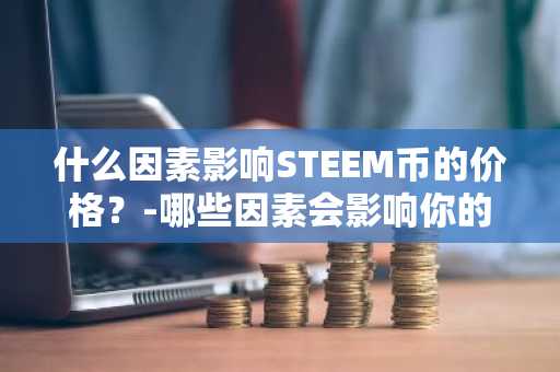 一文看懂什么是币圈平仓和爆仓