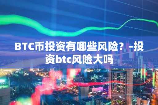 正规比特币交易网站有哪些？正规比特币交易网站汇总