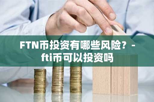 哪些数字货币可以挖矿？支持挖矿的币种盘点