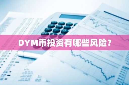 币圈屯币可以暴富吗？一文了解！