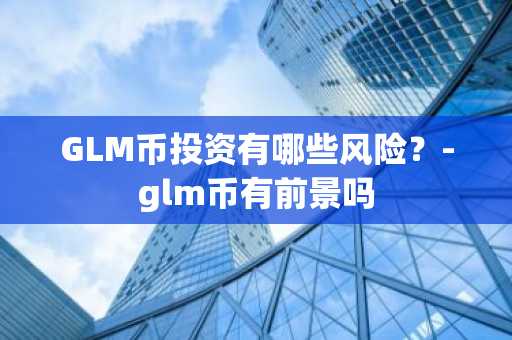 AMPL币在哪里买？AMPL币交易所盘点