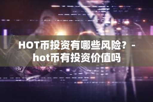 虚拟货币在哪买? 介绍几个交易虚拟币的平台
