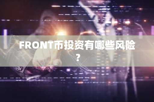usdt合约平台有哪些？usdt合约费用