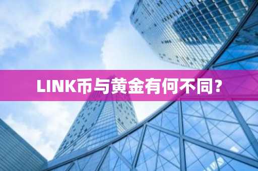 连接资本/LinkVC投资的十大区块链项目盘点