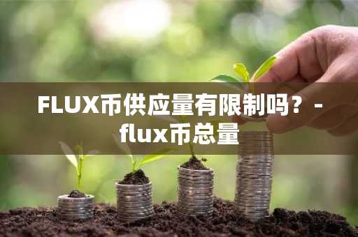 一文了解DeFi目前的问题和瓶颈