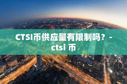 哪些属于稳定币？2025年十大稳定币汇总