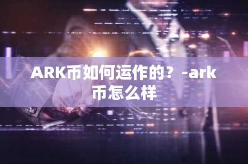 虚拟币交易平台_可用的Tetherusdt交易平台榜单一览