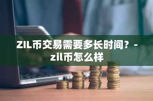 能交易比特币的平台有哪些？哪个平台可以交易比特币？