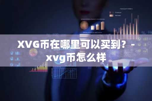 2025fil币交易平台有哪些？最靠谱的交易软件app有哪些