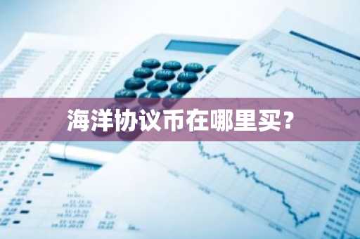 一文彻底搞懂币圈的盈亏是怎么计算的？