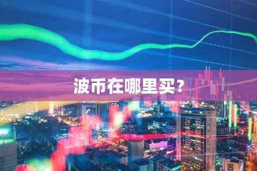 一文彻底搞懂以太坊2.0为啥不需要显卡了