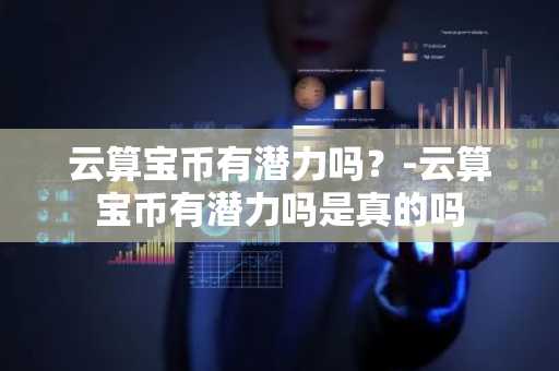bitcny（比特元）是什么意思？bitcny换人民币平台盘点