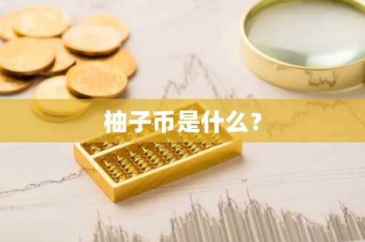 比特币交易平台有哪些？比特币交易平台哪个好？