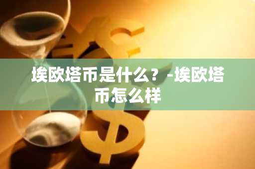 国内比特币还能交易的平台有哪些？