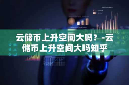 香港板块的币种有哪些？热门香港板块币盘点