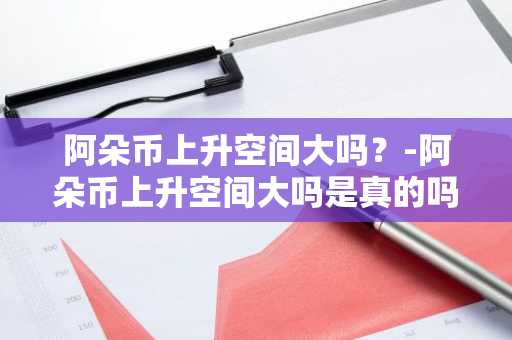 看币圈行情哪个软件好？国内泰达币usdt交易app榜单一览