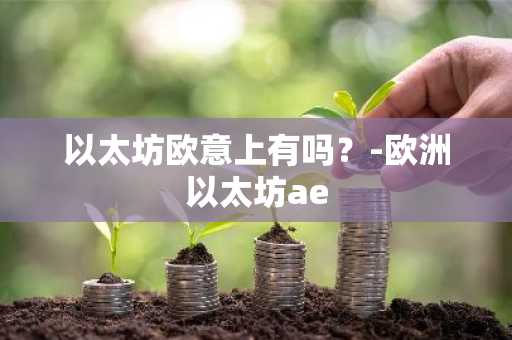 灰度投资了哪些虚拟币？盘点灰度投资的虚拟币