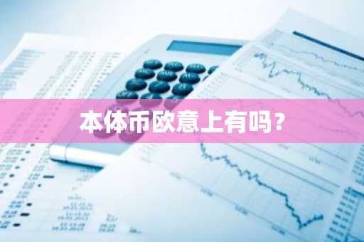 数字货币交易平台有哪些？国外有哪些数字货币交易平台