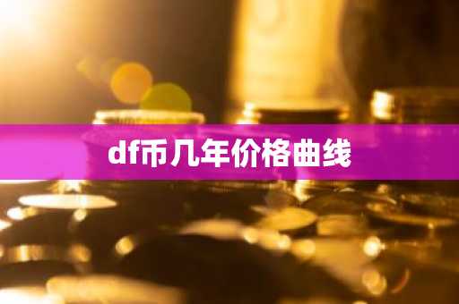 狗狗币交易平台_最正规的虚拟货币交易平台