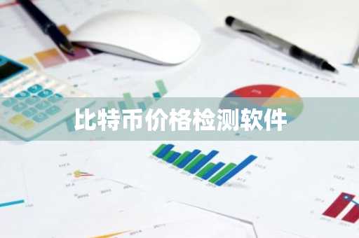USDT是不是稳定币？稳定币USDT介绍