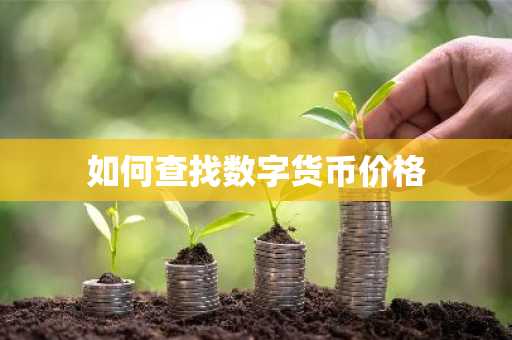 2025年虚拟货币APP国内的 国内做数字货币绘画交易的app