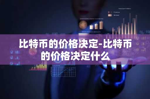 派币怎么卖出去 派币能卖了吗