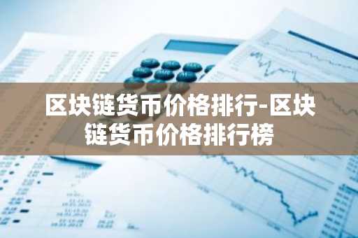 小白使用AVA币交易平台APP有没有？最大AVA币交易平台APP分享