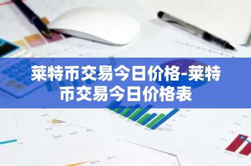 代币行情软件推荐_币王交易App_国外买币平台