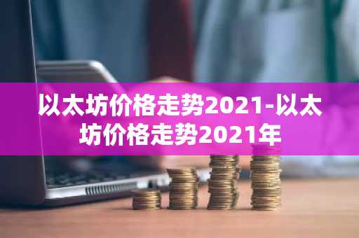 DOG币今日价格 DOG币实时价格走势图
