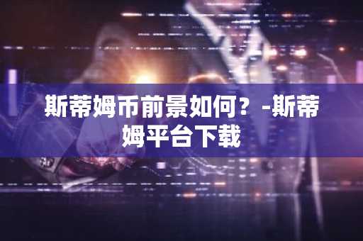 虚拟货币交易平台app 柴犬币交易平台有哪些？