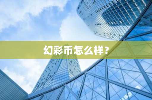 全球数字货币交易平台有哪些？手机区块链APP