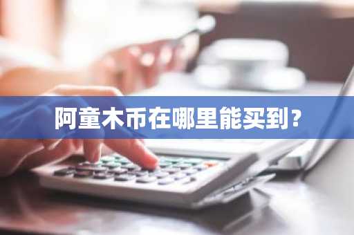 安币在哪下载？官方版币 安交易所v2.47.0下载
