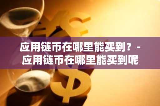 五个DeFi数据分析必备工具软件盘点