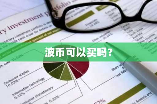usdt交易平台有哪些？快速版本V6.4.29_USDT官网下载使用